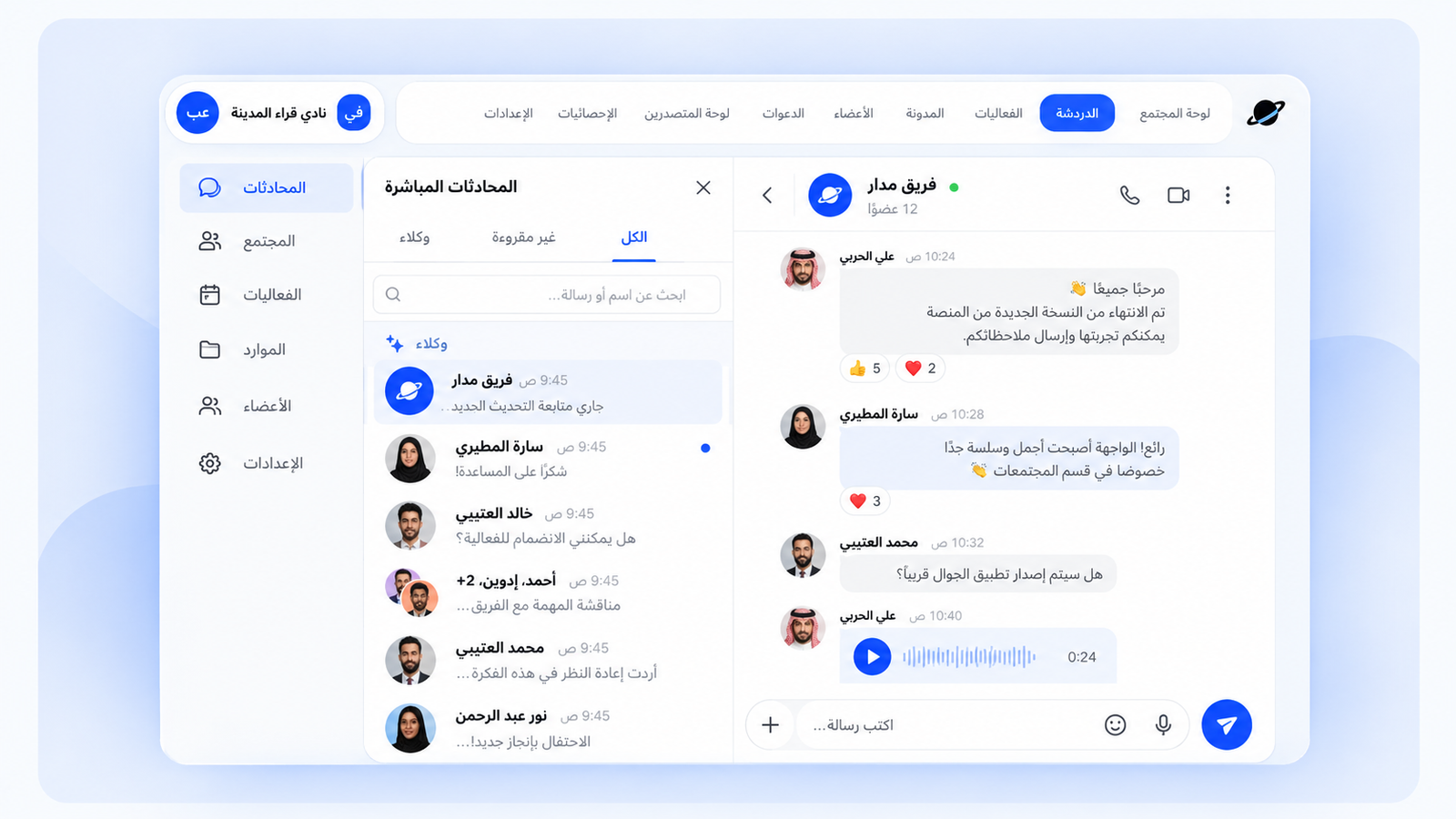 تصميم واجهة المحادثات في مدار