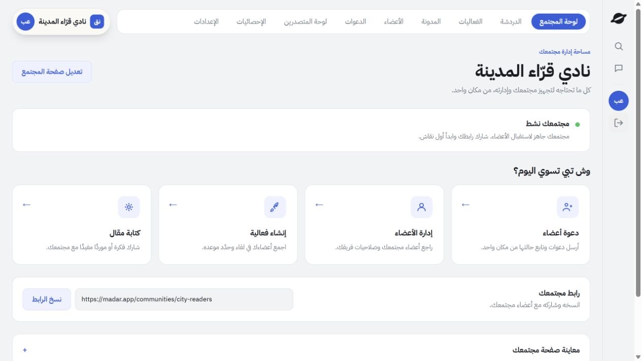 لوحة المجتمع في مدار — واجهة فعلية ببيانات تجريبية