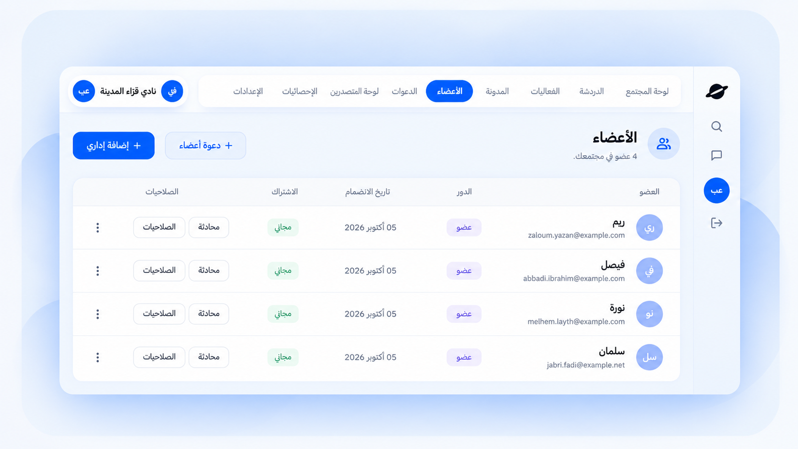 تصميم واجهة الأعضاء في مدار